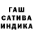 ГАШИШ гарик Jeeta Saidoke